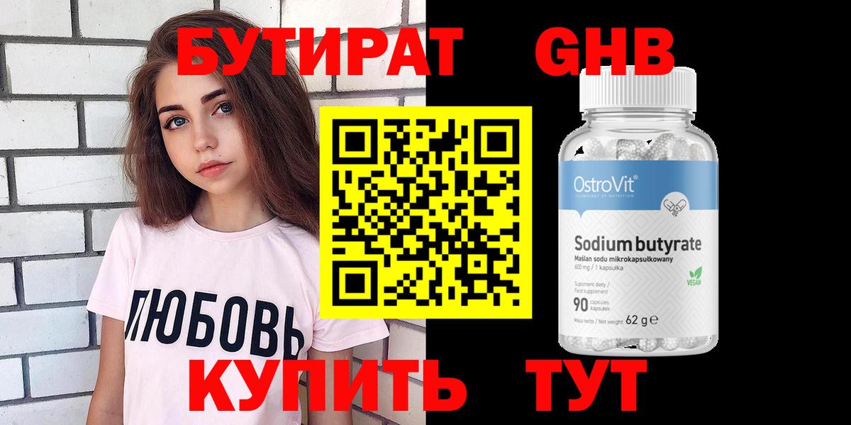 БУТИРАТ Butirat Полевской