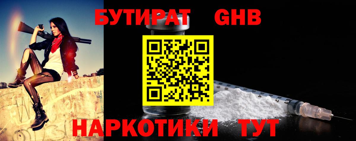 Бутират оксибутират  Бутират  Полевской  Вход с VPN 