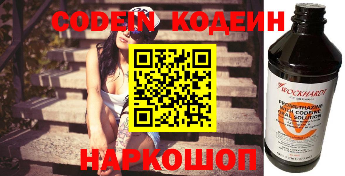 Кодеиновый сироп Lean напиток Lean (лин) Полевской