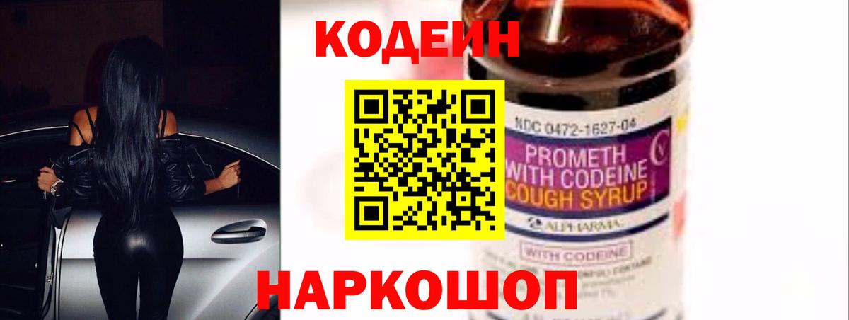 Кодеин напиток Lean (лин)  Codein напиток Lean (лин)  Полевской  Вход с VPN 