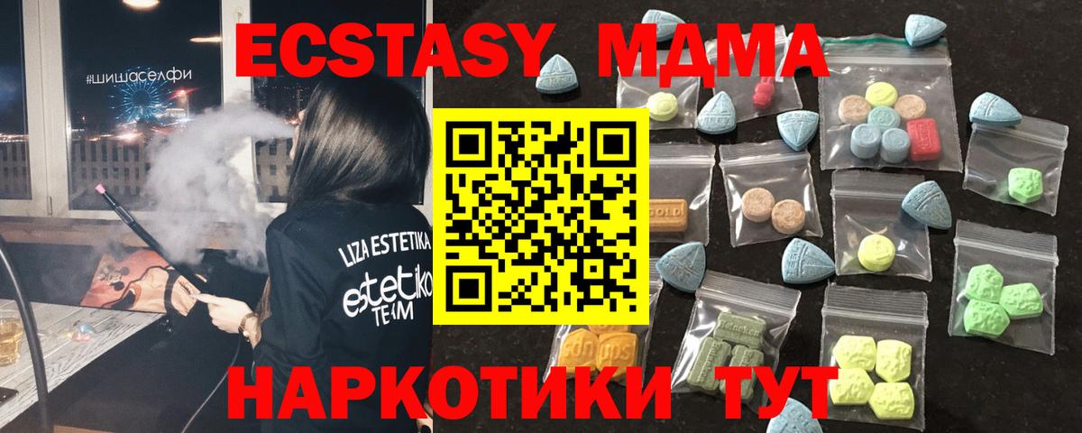 Экстази  Ecstasy 280 MDMA  Вход с VPN  Полевской  ЭКСТАЗИ Punisher 