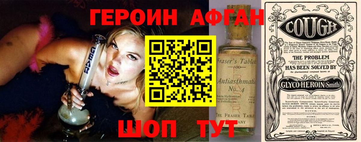 Героин хмурый Полевской