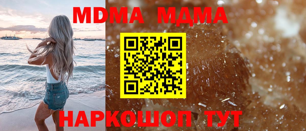 МДМА crystal  Вход с VPN  Полевской  MDMA Molly 