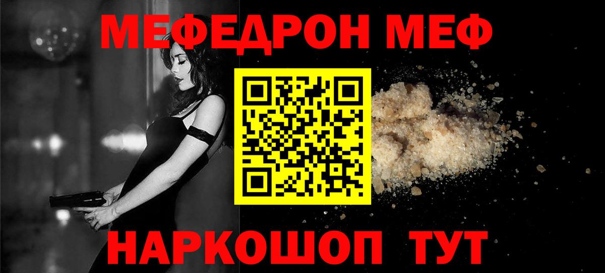 МЯУ-МЯУ  наркотики  Вход с VPN  Полевской  Меф кристаллы 